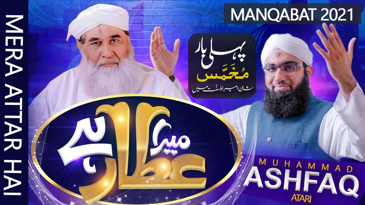 Peer Mera Murshid Attar - Muhammad Ashfaq Attari Madani | New Manqbat e Attar 2021 | Mera Attar Hai